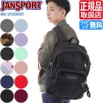 JANSPORT / ジャンスポーツ リュック バックパック メンズ/レディース BIG STUDENT (ビッグスチューデント) メンズ 学生 通学 おしゃれ リュックサック 贈り物