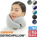 OSTRICH PILLOW / オーストリッチピロー 携帯枕 持ち運び枕 GO (Go Neck Pillow) ネックピロー 正規品 携帯枕 旅行 枕 飛行機 電車 車 移動用枕 旅行用 トラベル