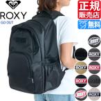 ROXY / ロキシー リュック バックパック レディース GO OUT (ゴーアウト) RBG241301 / RBG244301 / RBG251301 学生 通学 おしゃれ 高校生 かわいい 女子高生