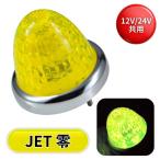 532652 LEDスターライトバスマーカー零(ゼロ)レモンイエローレンズ/ホワイト ジェットイノウエ トラック用品 トラック用 トラック 電飾 電装 LEDマーカー 明るい