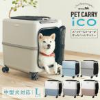 ペットキャリー ペチコ 3001-L PETico 1年保証 犬 ネコ 小型犬 中型犬 ペットカート ペットバギー キャリーケース キャリーバッグ スーツケース ペティコ