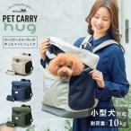 ペットリュック 小型犬 ペチコ ペットキャリー ポーチ付 3002 PETiCO hug ペット用リュック ペットバッグ 撥水 軽量 犬 猫 ウエストポーチ付き