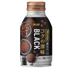 【24本単位でご注文ください】[飲料]72本まで同梱可 アサヒ WONDA ワンダ コクの深味 ブラック 285gボトル缶(缶コーヒー 285g)