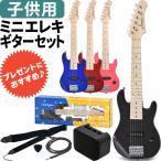 〔今だけストラップ付き〕ミニギター エレキギターセット MST-120S〔MST120S 子供用 キッズギター〕
