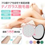 [爆買]ナノガラス 脱毛器 こするだけ 無痛 除毛 ムダ毛処理 メンズ レディース 子供 家庭用 ガラスリムーバー 角質取り 脱毛機 顔 足 腕 ムダ毛ケア ツール 自宅