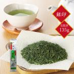 2025年新茶 プチギフト 茶三代一 緑茶 煎茶 抹茶入り八雲白折 銀印「包装済」135g