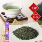 プチギフト 茶三代一 緑茶 煎茶 抹茶入り八雲白折 天印「包装済」135g