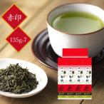 2025年新茶 茶三代一 緑茶 煎茶 抹茶入り八雲白折 赤印 135g×7本 ご自宅用 包装なし