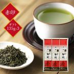 2025年新茶 ギフト 茶三代一 緑茶 煎茶 「抹茶入り八雲白折 赤印詰合せ」135g×3