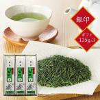 2025年新茶 ギフト 茶三代一 緑茶 煎茶 「抹茶入り八雲白折 銀印詰合せ」135g×3
