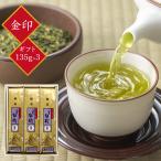 2025年新茶 ギフト 茶三代一 緑茶 煎茶 「抹茶入り八雲白折 金印詰合せ」135g×3
