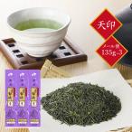 茶三代一 緑茶 煎茶 抹茶入り八雲白折 天印 135g×3本(メール便 )