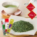 2025年新茶 茶三代一 緑茶 煎茶 抹茶入り八雲白折 赤印・銀印・金印 135g×3本(メール便)