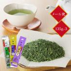 2025年新茶 茶三代一 緑茶 煎茶 抹茶入り八雲白折 銀印・金印・天印135g×3本(メール便 )
