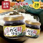 ご飯のお供 佃煮 奥出雲山椒ジャコのり 頼むからごはんください 80g×2個 いずも八山椒 じゃこのり キスマイ