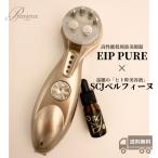 【夢の美容セット】高性能美顔器EIP PURE×国産ヒト幹細胞美容液SCJベルフィーヌセット