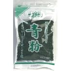 三河産あおさ使用 青粉(あおさ粉)10g アオサ粉