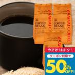 いまだけ＼半額 50%OFF/ コーヒー コーヒー豆 珈琲 珈琲豆 お試し 豆 銅の珈琲 120杯 分 福袋 テルスブレンド 1.2kg グルメ 【TSDT】