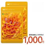 サプリ サプリメント ルテイン ルテイン 濃いルテイン 約6ヵ月分 ルテイン ゼアキサンチン