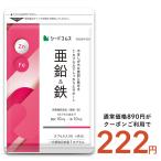サプリ サプリメント 栄養機能食品 亜鉛&鉄 約1ヵ月分 1カプセルで亜鉛10mg 鉄10mg同時補給 ミネラル サプリ サプリメント