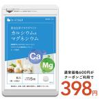 サプリ サプリメント サプリ サプリメント カルシウム マグネシウム 約1ヵ月分 ダイエット
