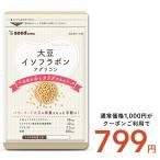 サプリ サプリメント アグリコン型大豆イソフラボン26mg高含有 大豆イソフラボン ラクトビオン酸配合 ビタミンD 葉酸 サプリ サプリメント 約1ヵ月分