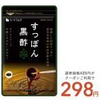 国産すっぽん黒酢 サプリ サプリメント 黒酢 約1ヵ月分 お試しセール限定価格 送料無料 サプリ サプリメント