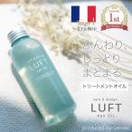 ヘアオイル いい匂い 洗い流さない 人気 スタイリング ウェット感 トリートメント アウトバス ヘアケア LUFT ルフト ケアデザイン オイル120mL