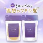 シャンプー トリートメント 詰替セット LUFT(ルフト)ケア&デザイン PPT美容液シャンプー・トリートメント 各410mL <乾燥ハイダメージリペアタイプ>