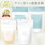 シャンプー トリートメント 詰替え アミノ酸シャンプー ノンシリコン LUFT(ルフト)ケア&デザイン PPT美容液シャンプー・トリートメント 各410mL