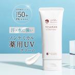 日焼け止め 顔 下地 テサラン UV デイリープロテクト 60g 医薬部外品 シミ・シワ改善 SPF50+PA++++ 紫外線吸収剤フリー UVケア 美白 シワ改善 UVクリーム