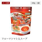 【メール便】得用 高知県産 フルーツトマト入スープ゜ 160g 粉末  おいしい 備蓄 防災 非常食 キャンプ アウトドア 味源 あじげん 自然の館
