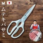 ムテキバサミ 左右兼用 レジェンド松下 おすすめ 日本製キッチンバサミ