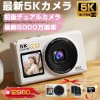 【限定12980円】デジカメ デジタルカメラ 5K 18倍ズーム 8000万画素 チ 高画質 WiFi機能 ビデオカメラ オートフォーカス  手振れ補正 IPS大画面 軽量 新品 安い