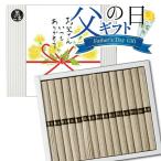 父の日ギフト 島原手延べ黒ごまそうめん(15束入)