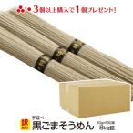 そうめん 島原 黒ごまそうめん 長崎 乾麺 8キロ 160束 自宅用 お取り寄せ グルメ 食品