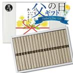 父の日ギフト 島原手延べ黒ごまそうめん(20束入)