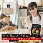 内祝い お返し お取り寄せ グルメ ご当地 お土産 そうめん 送料無料 黒ごま 手延べそうめん 島原 50g×40束入