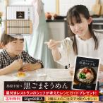 内祝い 内祝 ギフト お取り寄せ グルメ ご当地 贈り物 贈答 お土産 そうめん 送料無料 島原 手土産 長崎 訳あり 黒ごま 手延べそうめん 50g×80束 4kg詰 非常食