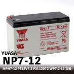YUASA NP7-12【互換 12SN7.5 NP7-12 NPH7-12 PE12V7.2 PXL12072】発電機 溶接機 小型制御弁式鉛蓄電池 12V ユアサ