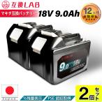 互換ラボ マキタ 互換バッテリー MAKITA 互換 LAB 18V 9Ah 9.0Ah Waitley 掃除機 充電器 インパクト ブロワー 対応 LED デジタル残量表示 WTL1890