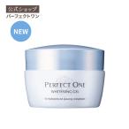 【リニューアル】オールインワンジェル パーフェクトワン 薬用ホワイトニングジェル 75g 新日本製薬 公式 美白 化粧品 化粧水 美容液 シミ 日本製