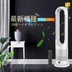 タワーファン 冷暖タイプ スリム ブレードレスタワーファン 小型 冷暖風切替 11段階風量調節 扇風機 ヒーター 羽なし 自動首振り タイマー付き uml-030jr