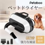 ペット用ドライヤー 犬用 猫 Petaboo正規品【一年保証】99段風速 静音 速乾 大風量 静電気除去 一体型収納 マイナスイオン 乾燥機 送風機 温度調整 大型犬 いぬ
