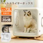 ペットドライヤー ボックス 猫 犬【Petaboo正規品】1台4役 ペット乾燥機 速乾 静電気除去 大風量 ペットドライヤールーム 着脱式 ペットバス 温度調整ペット用品