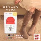 靴下サプリ とにかくあったかい まるでこたつソックス 靴下 ハイソックス レディース 冷え対策 発熱 23-25cm