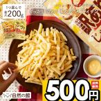 お菓子 訳あり スナック菓子 ポイント消化 選べる 訳ありどっさりじゃがスティック 最大200g  家飲み 爆買