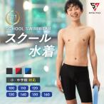 スクール水着男子 水着 スクール水着 男子 水着 男の子 小学生 水着 140 130 中学生男子水着 150 水着160 スクール水着男の子 中学 男児 水着 スイミング プール