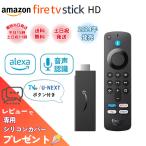 ファイヤースティックTV HD Fire TV Stick アマゾン Amazon Alexa対応音声認識リモコン付属 新品 TVer U-NEXT ボタン レビュー特典