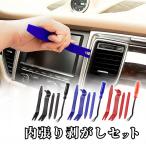 爆買 内張りはがし 車 5本セット 内装はがし うちばり はがし 工具 トリムリムーバー クリップ外し パネル ナビ ドラレコ 脱着 DIY 樹脂製